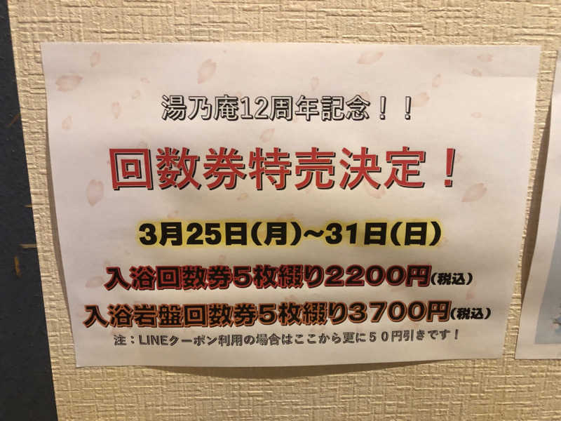 セッキーさんの源泉 湯乃庵のサ活写真