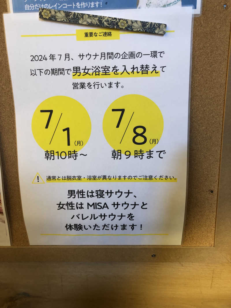 セッキーさんのおふろcafé ハレニワの湯のサ活写真