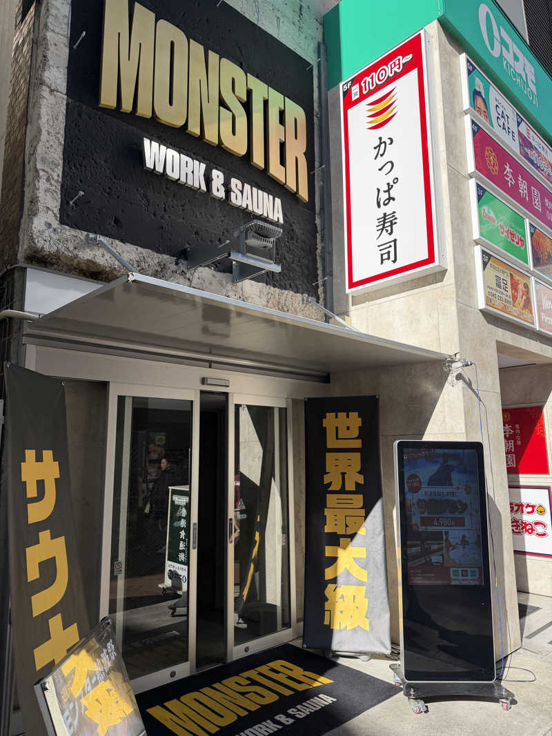 なおたさんのMONSTER WORK & SAUNAのサ活写真