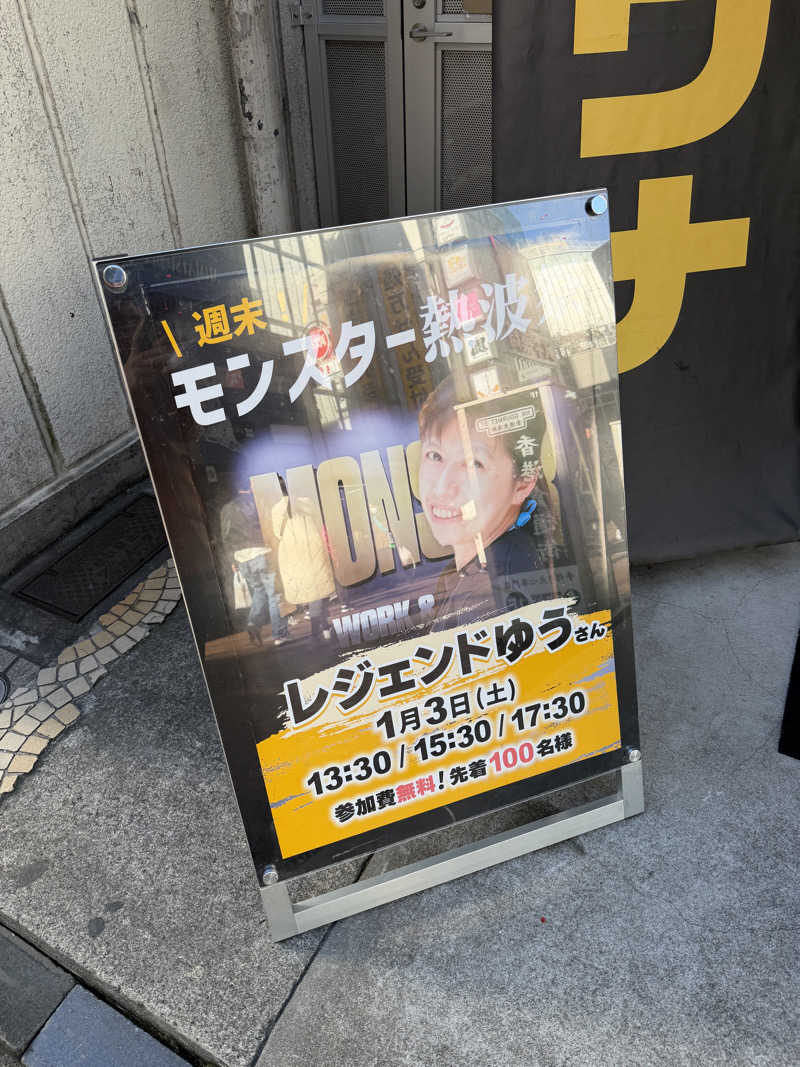なおたさんのMONSTER WORK & SAUNAのサ活写真