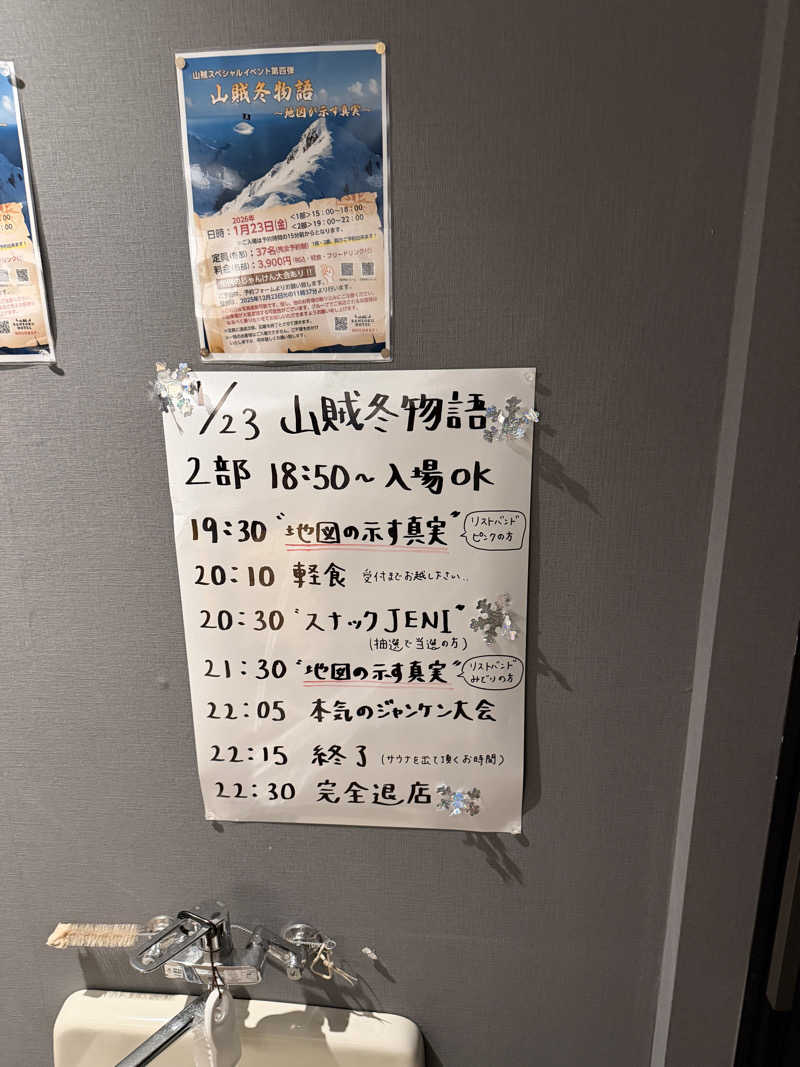 なおたさんの山賊サウナのサ活写真