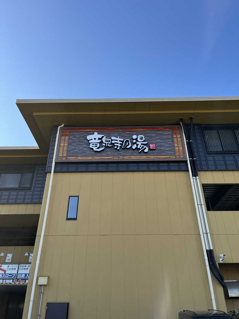 柑橘系さんの横濱スパヒルズ 竜泉寺の湯のサ活写真