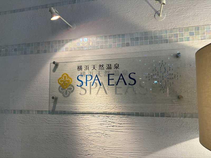 ばなおさんの横浜天然温泉 SPA EASのサ活写真