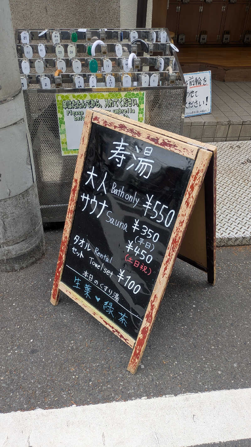 ちゃがまさんの東上野 寿湯のサ活写真