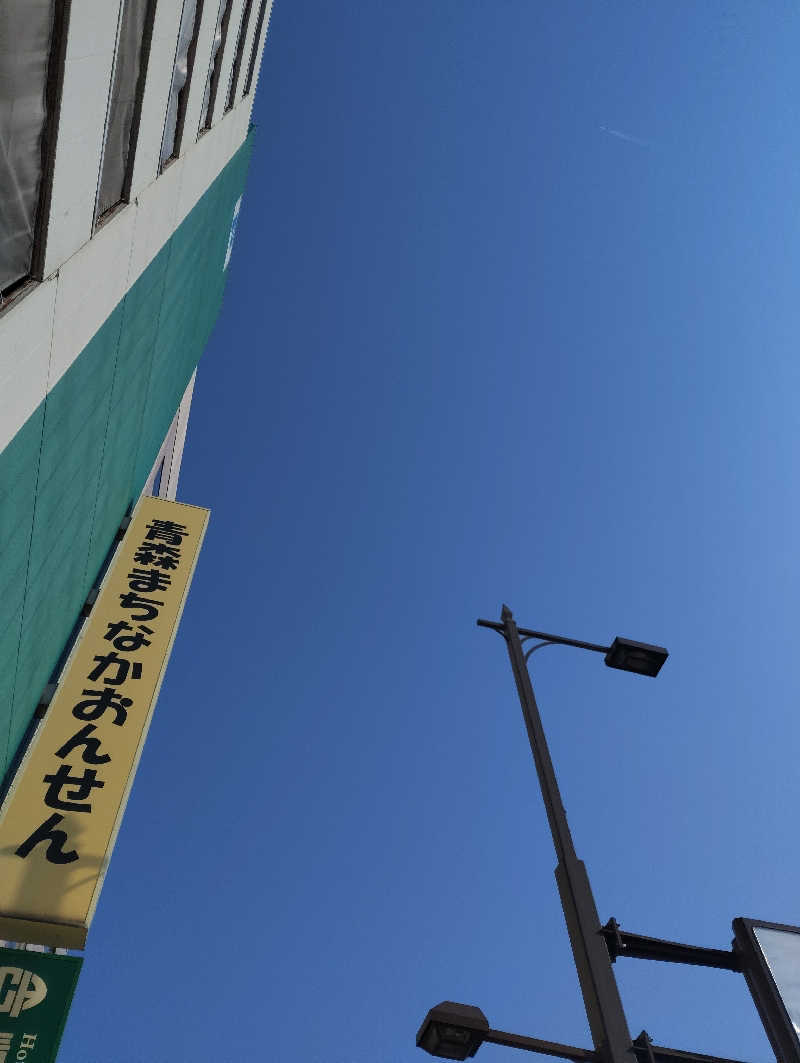 tamikayaさんのまちなか温泉青森センターホテルのサ活写真