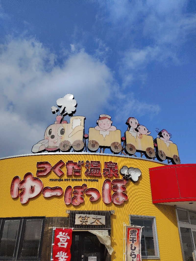 tamikayaさんのつくだ温泉 ゆーぽっぽのサ活写真