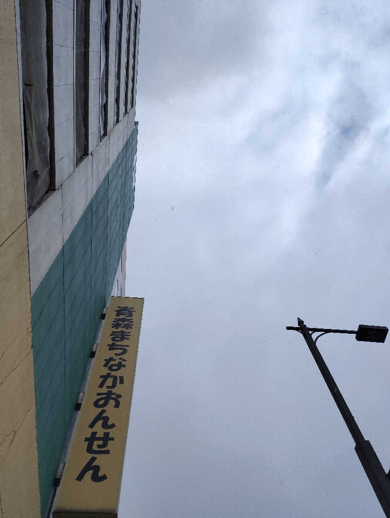 tamikayaさんのまちなか温泉青森センターホテルのサ活写真
