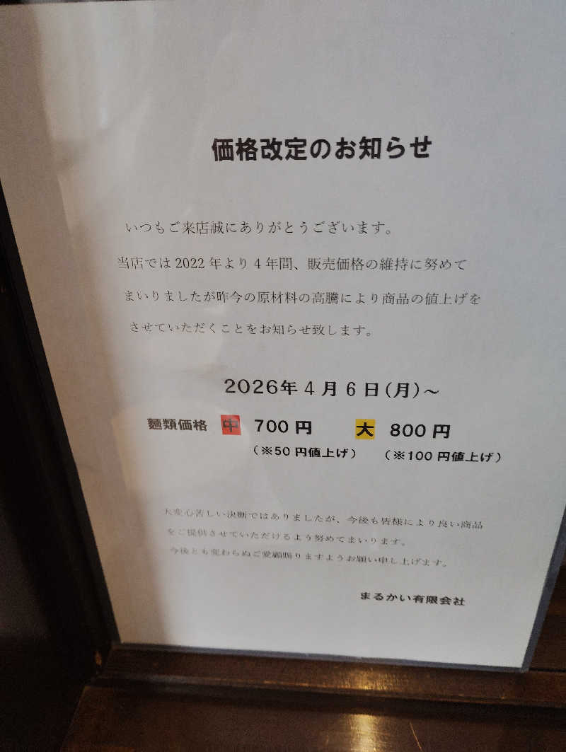 tamikayaさんのまちなか温泉青森センターホテルのサ活写真