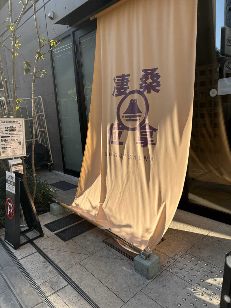 ウドンノキブンさんのスゴイサウナ赤坂店のサ活写真