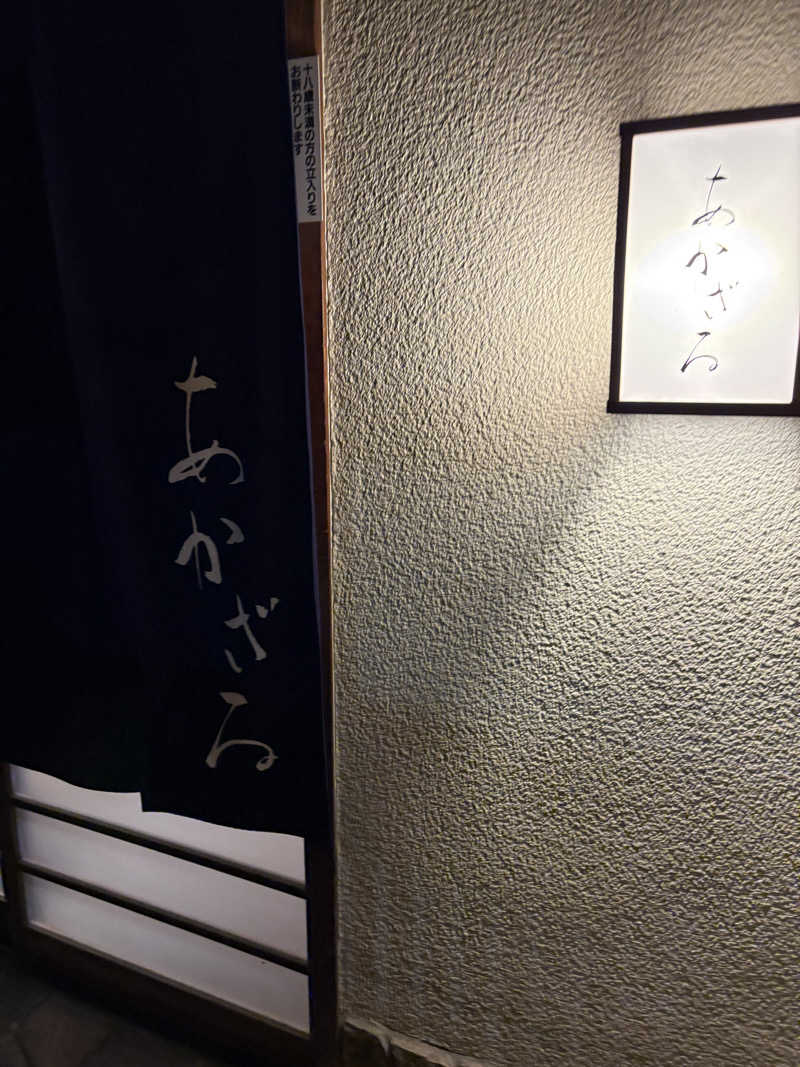 ウドンノキブンさんのあかざる神楽坂SAUNAのサ活写真