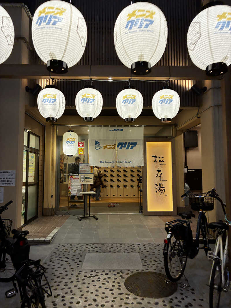 はるとさんの松本湯のサ活写真