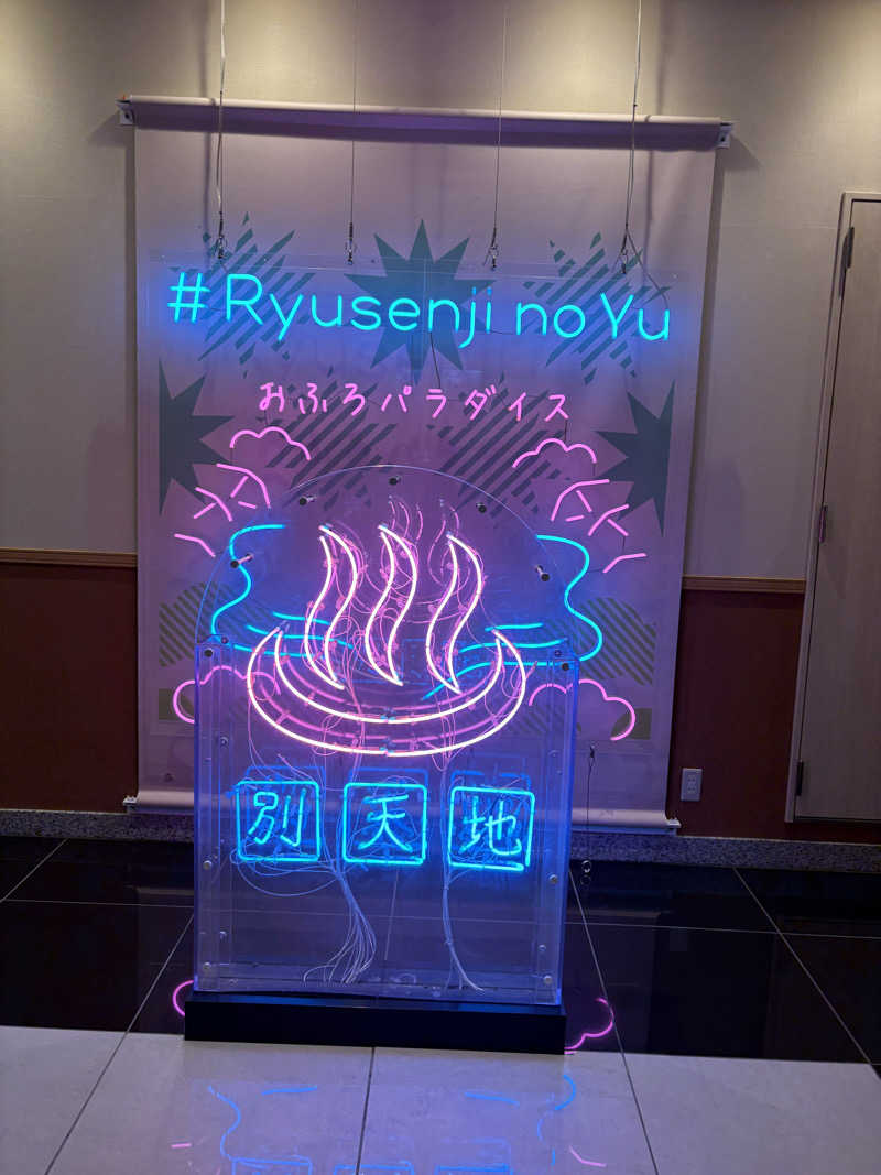 MidDeerさんのスパメッツァ おおたか 竜泉寺の湯のサ活写真