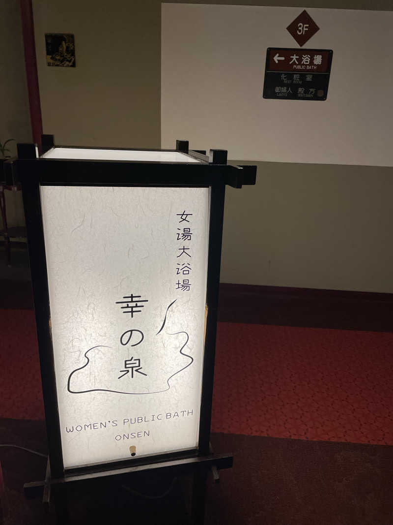 ぽぽぽぽぽさんの吉田屋山王閣のサ活写真