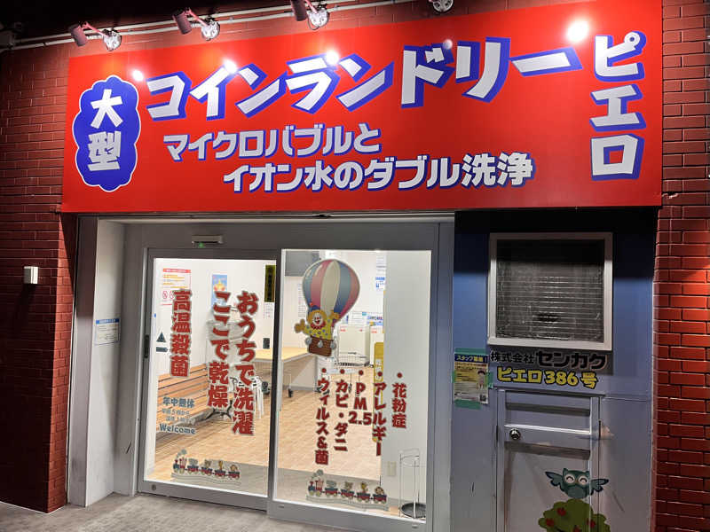 もとニャワタ サウニャ〜さんの天竜湯のサ活写真