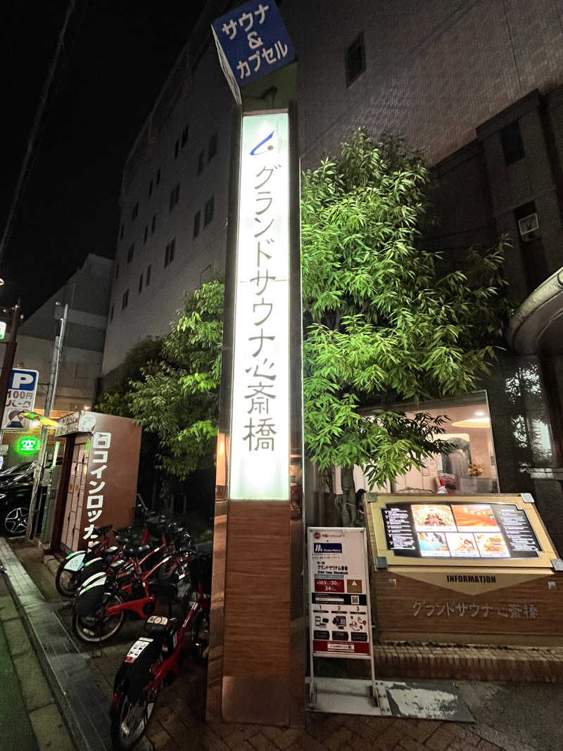 もとニャワタ サウニャ〜さんのグランドサウナ心斎橋のサ活写真