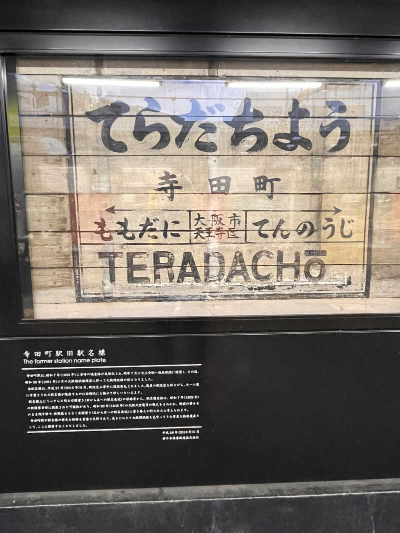 もとニャワタ サウニャ〜さんの天竜湯のサ活写真