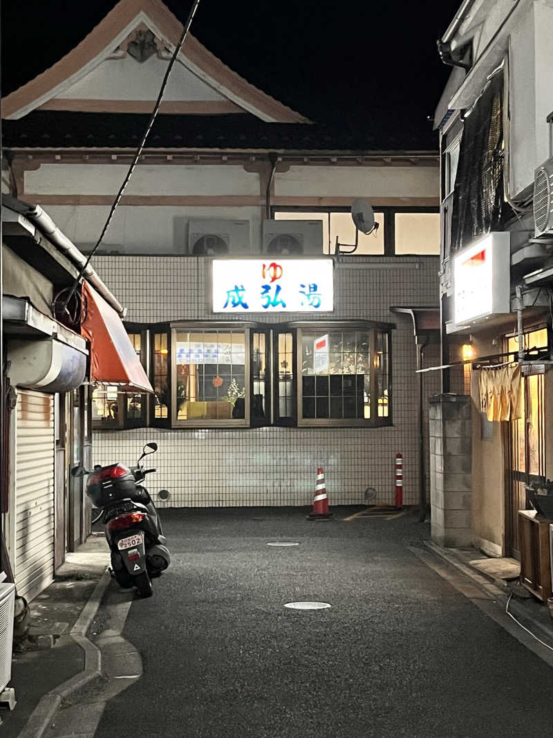 もとニャワタ サウニャ〜さんの成弘湯のサ活写真