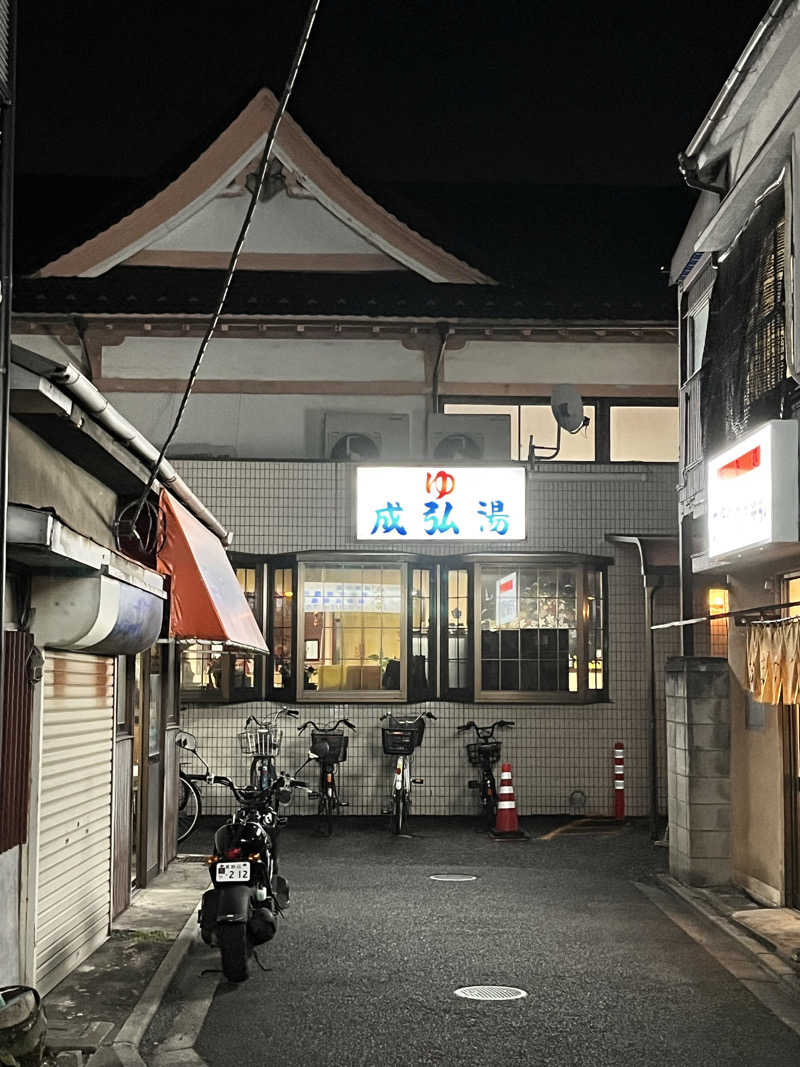 もとニャワタ サウニャ〜さんの成弘湯のサ活写真