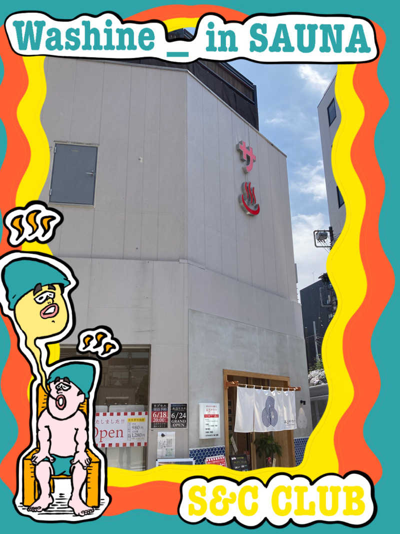 わしわさんの泊まれるサウナ屋さん 品川サウナのサ活写真