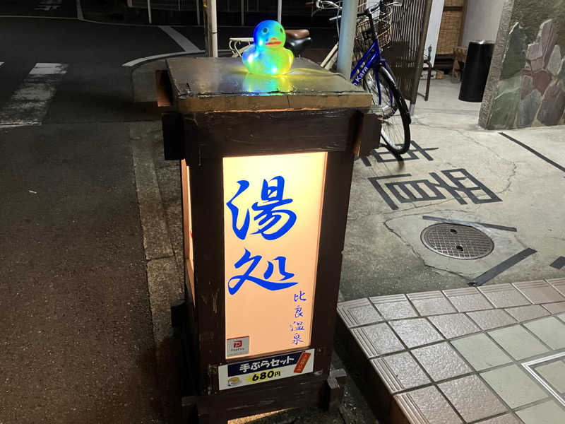 Yosuke Maruiさんの比良温泉のサ活写真