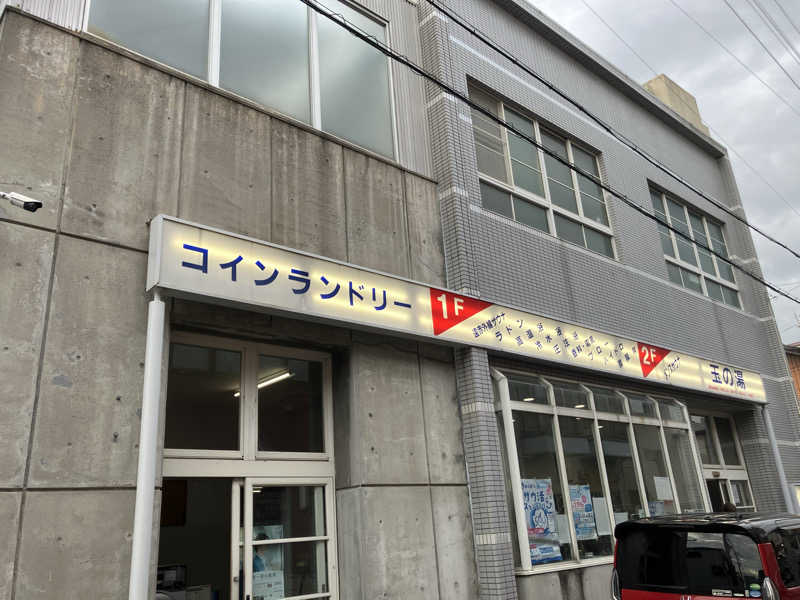 Yosuke Maruiさんの玉の湯のサ活写真