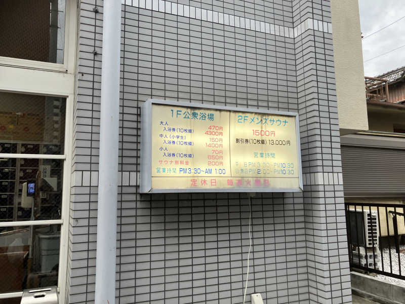 Yosuke Maruiさんの玉の湯のサ活写真