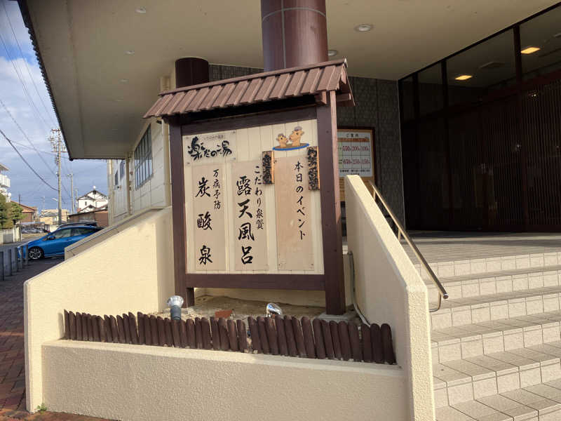 Yosuke Maruiさんの楽だの湯 一宮店のサ活写真