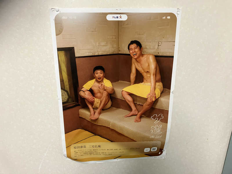 Yosuke Maruiさんのウェルビー栄のサ活写真