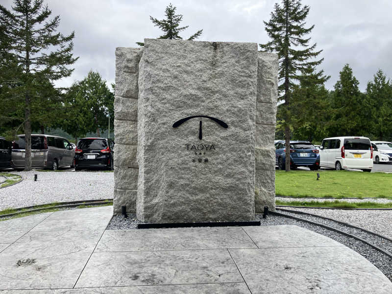 Yosuke MaruiさんのTAOYA木曽路のサ活写真