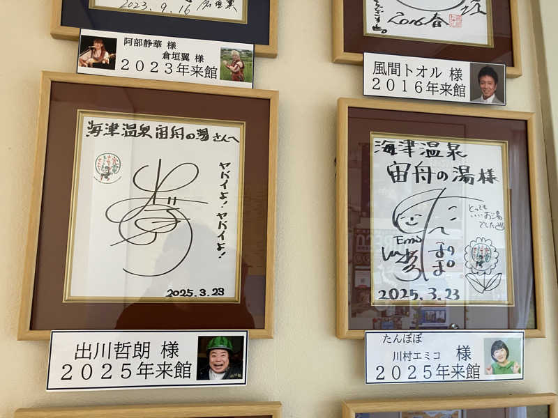 Yosuke Maruiさんの海津温泉 宙舟の湯のサ活写真