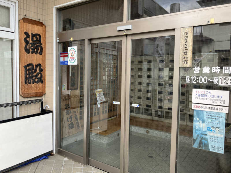 Yosuke Maruiさんの汐湯 おかげ風呂舘 旭湯のサ活写真