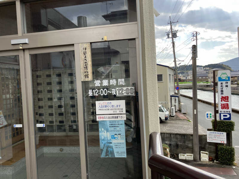 Yosuke Maruiさんの汐湯 おかげ風呂舘 旭湯のサ活写真