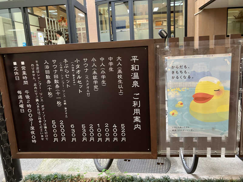 Yosuke Maruiさんの平和温泉のサ活写真