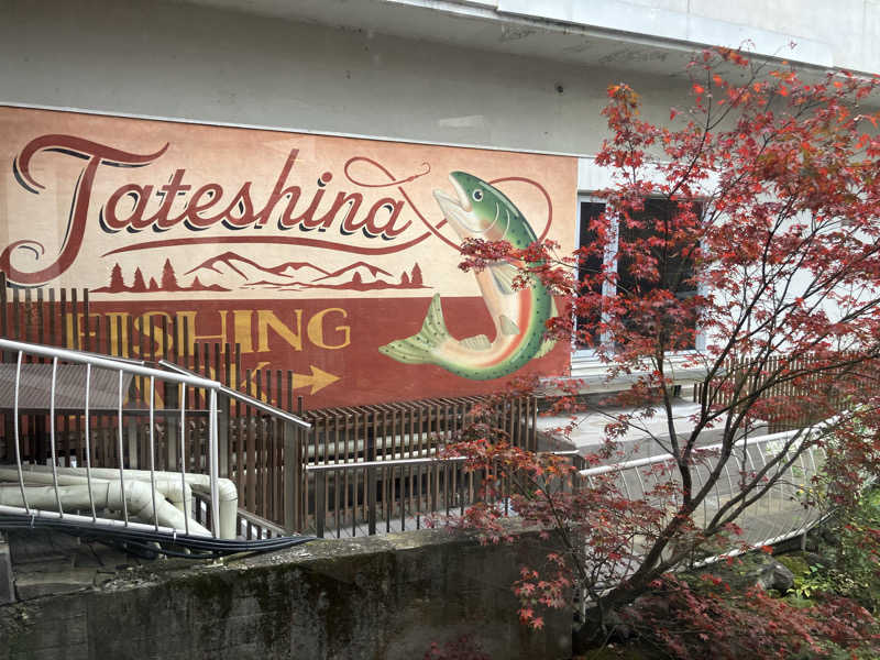 Yosuke Maruiさんの蓼科グランドホテル滝の湯のサ活写真