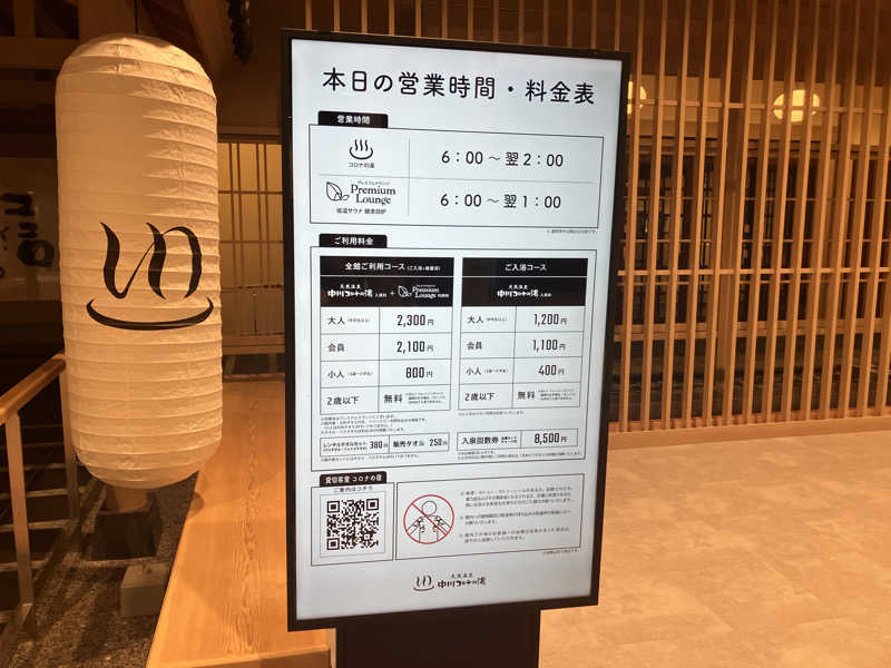 Yosuke Maruiさんの天然温泉中川コロナの湯のサ活写真