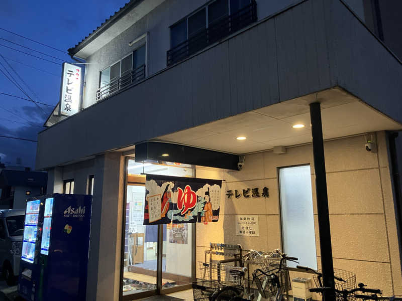 Yosukeさんのテレビ温泉のサ活写真