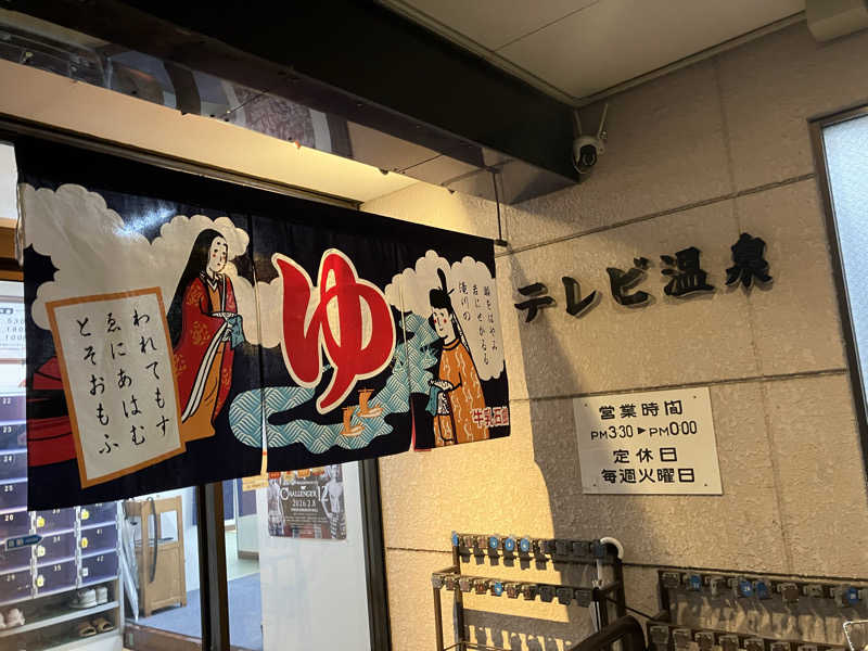 Yosukeさんのテレビ温泉のサ活写真