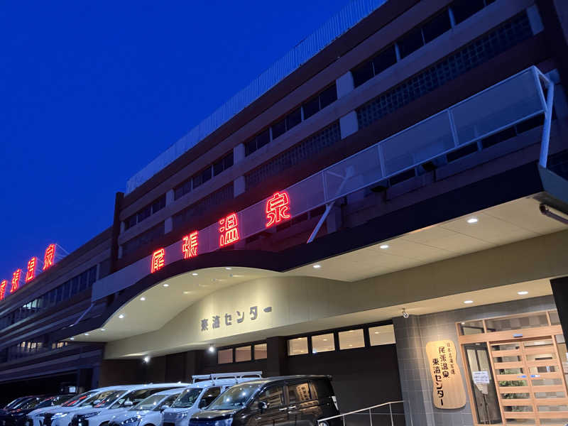 Yosukeさんの尾張温泉東海センターのサ活写真