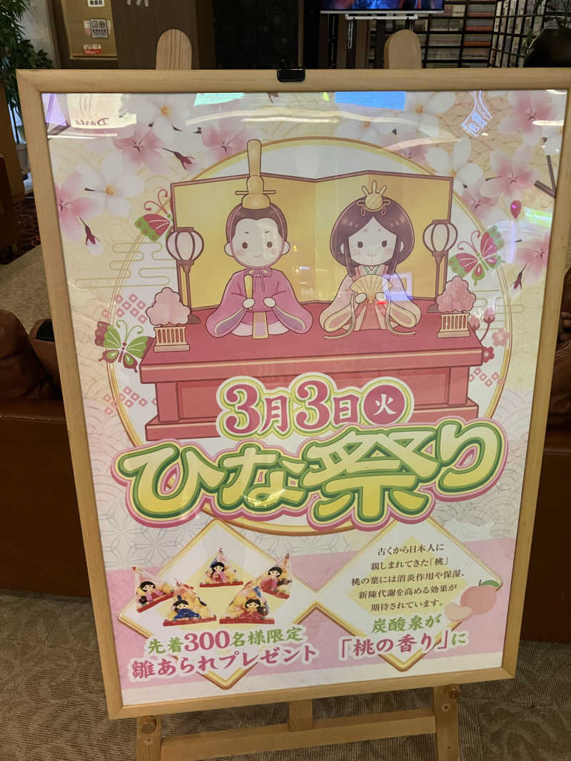 Yosukeさんのくつろぎ天然温泉 湯楽のサ活写真