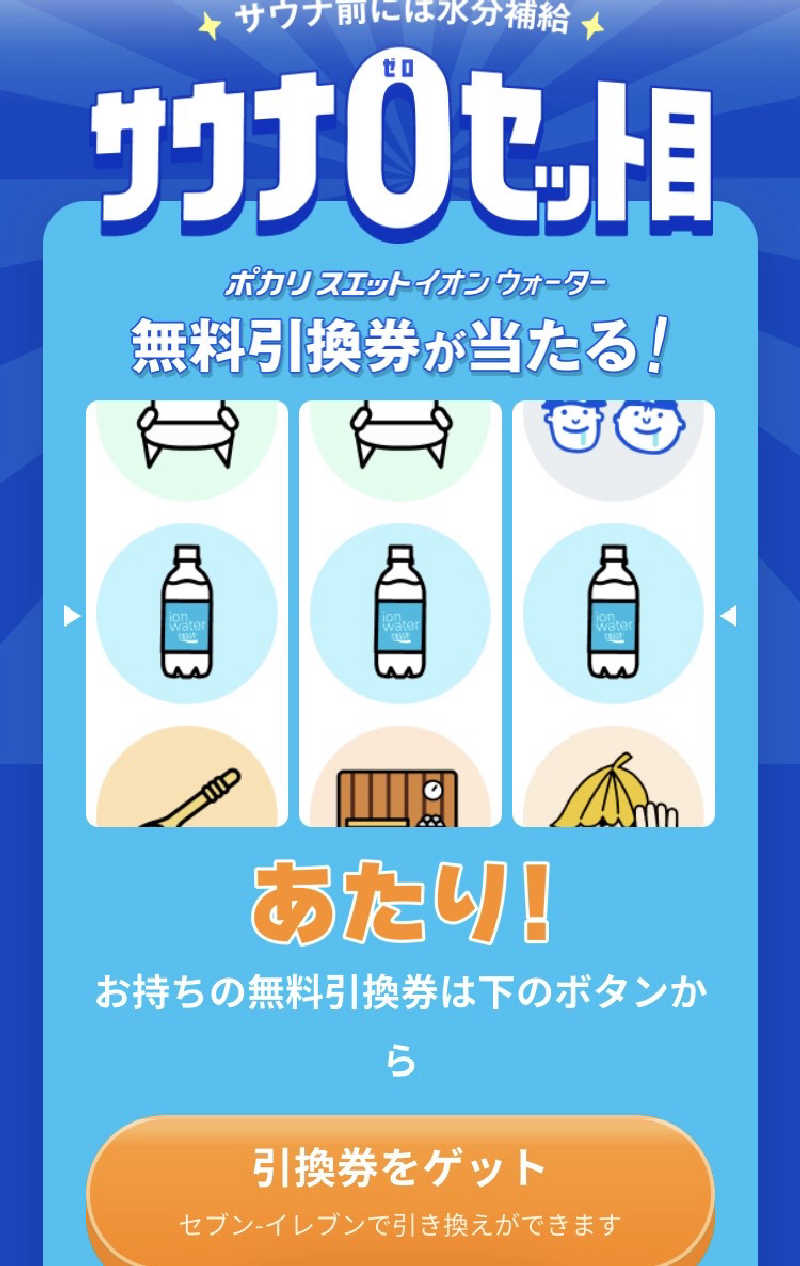 Yosukeさんのくつろぎ天然温泉 湯楽のサ活写真