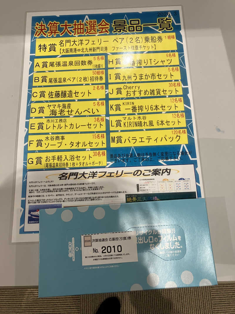 Yosukeさんの尾張温泉東海センターのサ活写真