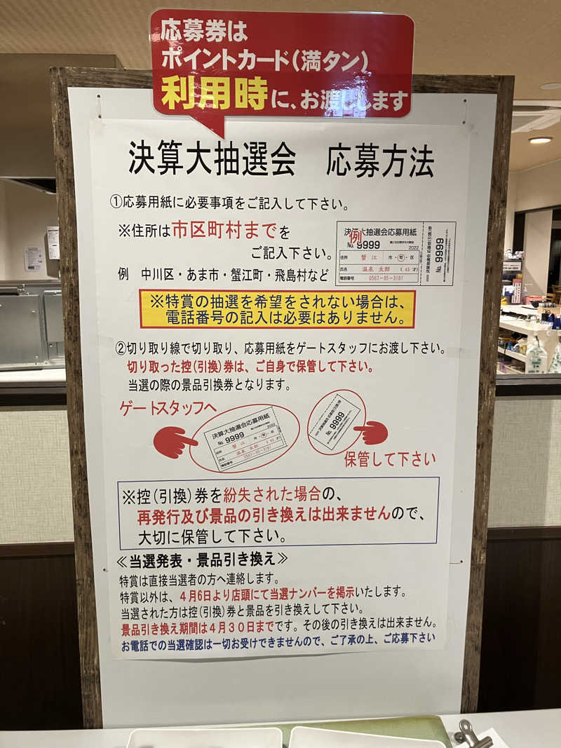 Yosukeさんの尾張温泉東海センターのサ活写真