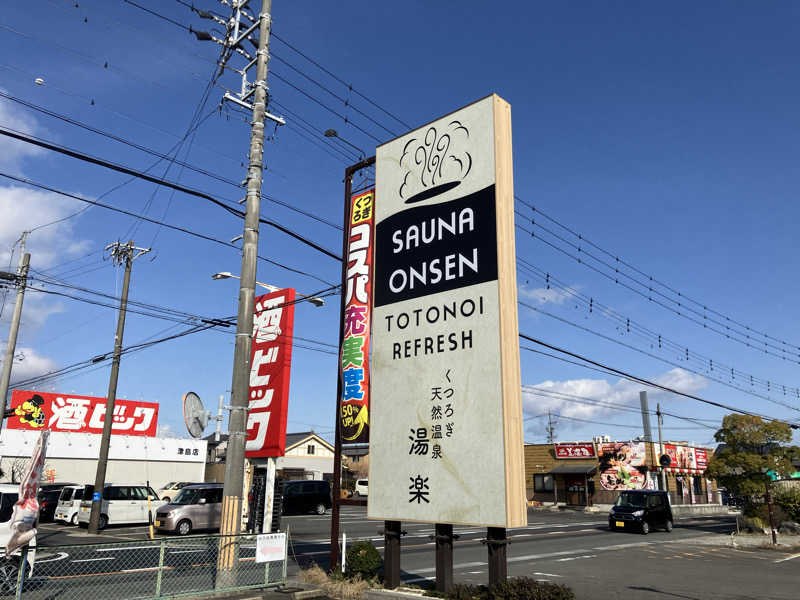 Yosukeさんのくつろぎ天然温泉 湯楽のサ活写真