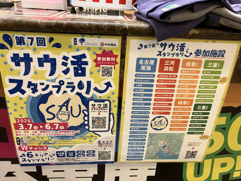 Yosukeさんのくつろぎ天然温泉 湯楽のサ活写真