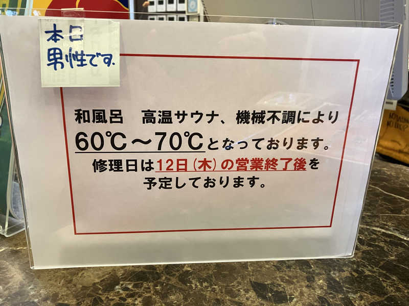 Yosukeさんのくつろぎ天然温泉 湯楽のサ活写真