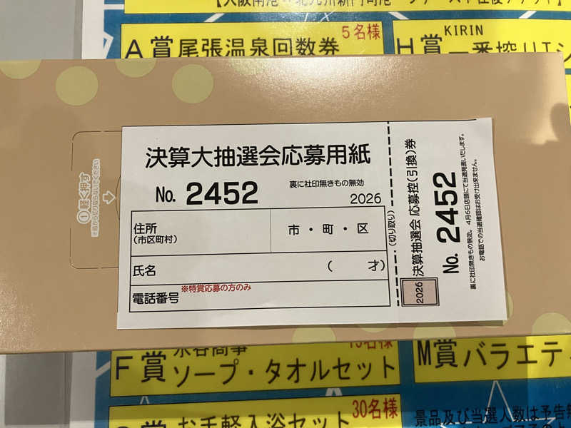 Yosukeさんの尾張温泉東海センターのサ活写真