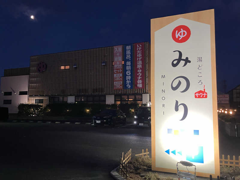 Yosukeさんの湯どころ みのりのサ活写真