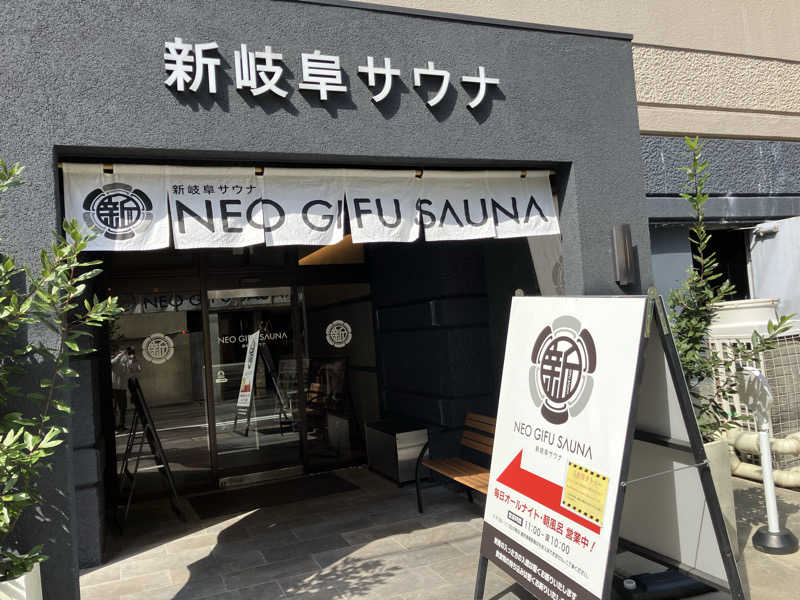 Yosukeさんの新岐阜サウナのサ活写真