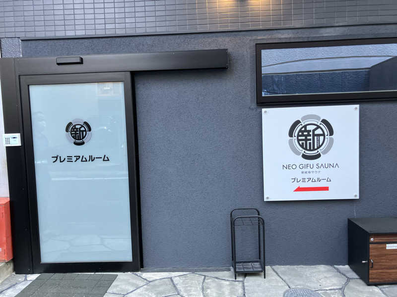 Yosukeさんの新岐阜サウナのサ活写真