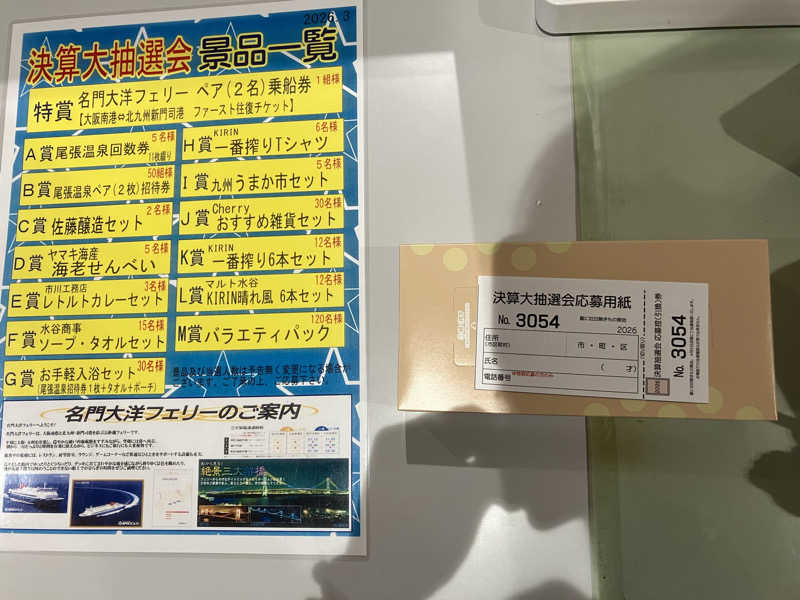 Yosukeさんの尾張温泉東海センターのサ活写真